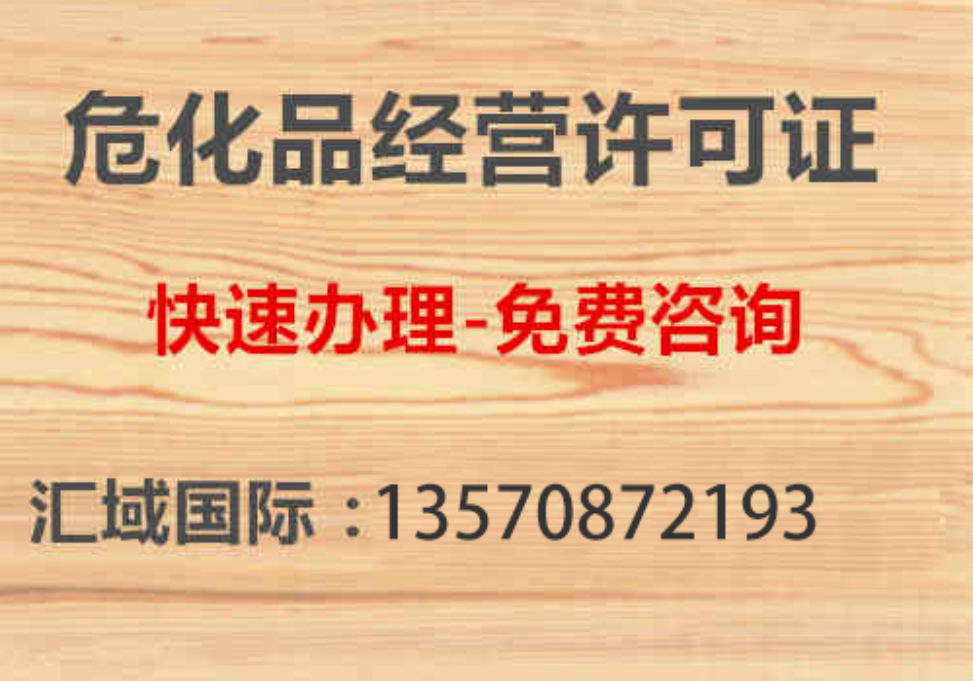 ?；方?jīng)營許可證申請流程