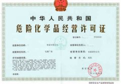 ?；方?jīng)營許可證辦理與使用須知