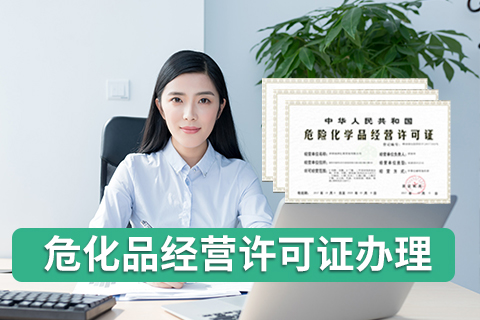 深圳?；方?jīng)營許可證