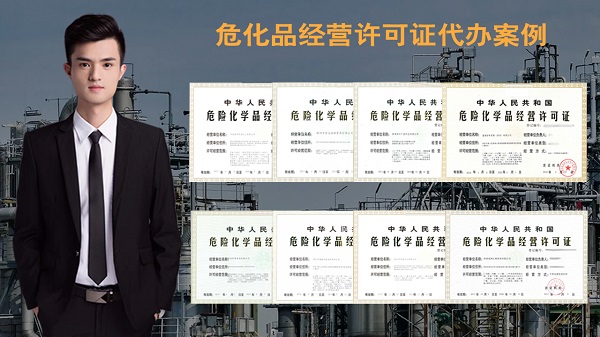 深圳?；方?jīng)營許可證辦理